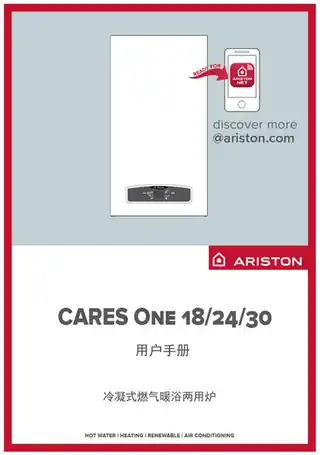 Ariston阿里斯顿CARES ONE 舒逸冷凝